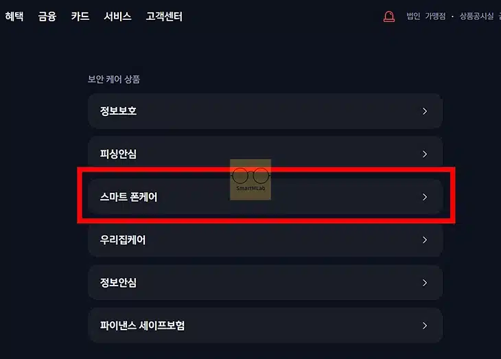 신한카드 폰케어 신청 방법부터 서비스 해지까지 한 번에 정리