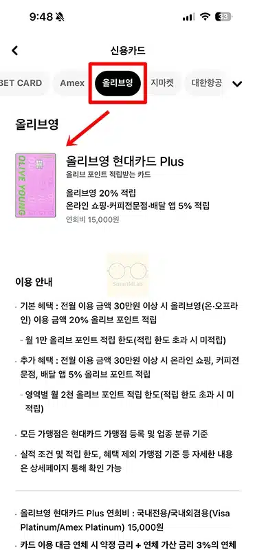 올리브영 현대카드 Plus 혜택 정리