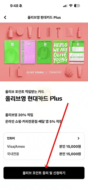 올리브영 현대카드 Plus 혜택 정리