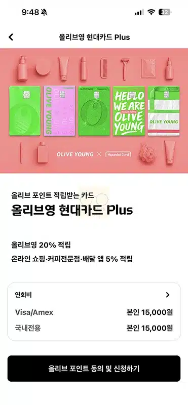 올리브영 현대카드 Plus 혜택 정리