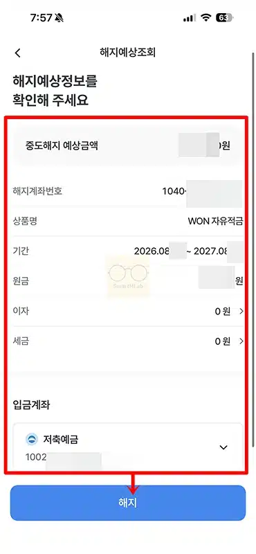 우리은행 적금 해지, 모바일 비대면 및 지점 방법 정리