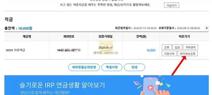 우리은행 적금 해지, 모바일 비대면 및 지점 방법 정리