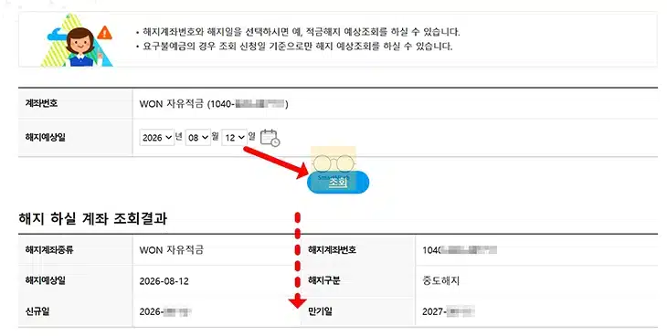 우리은행 적금 해지, 모바일 비대면 및 지점 방법 정리