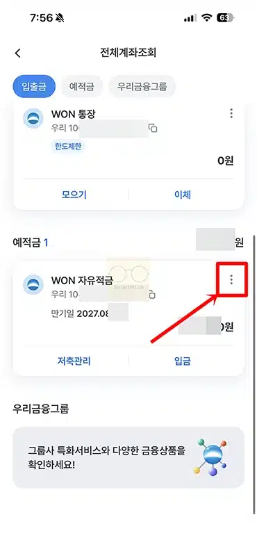 우리은행 적금 해지, 모바일 비대면 및 지점 방법 정리