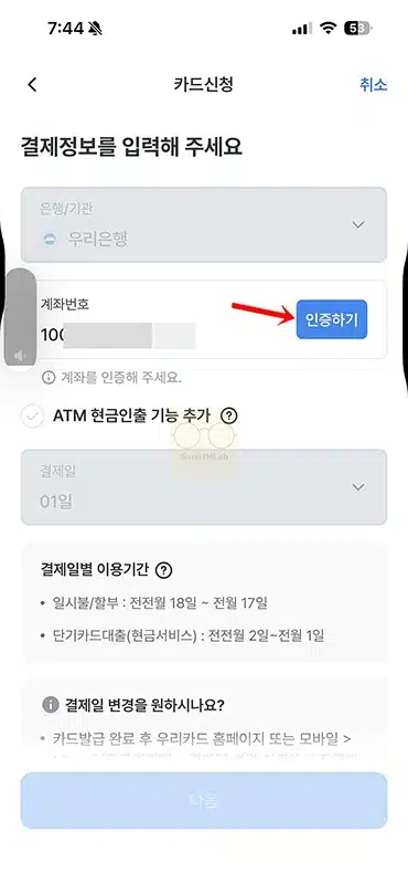 우리은행 체크카드 발급 방법