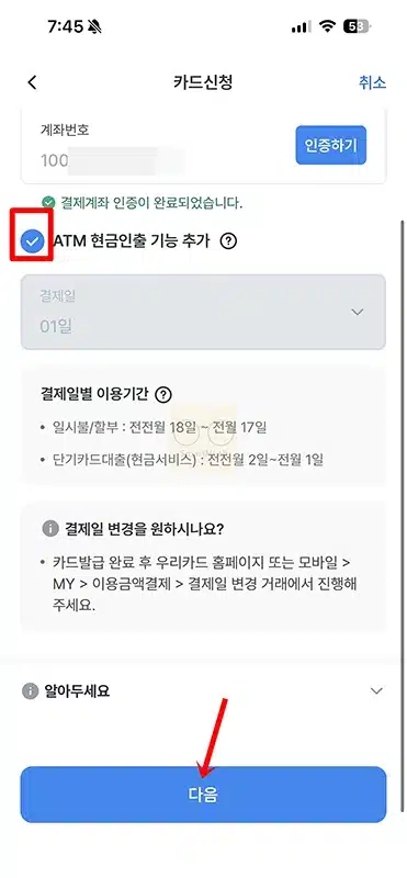 우리은행 체크카드 발급 방법