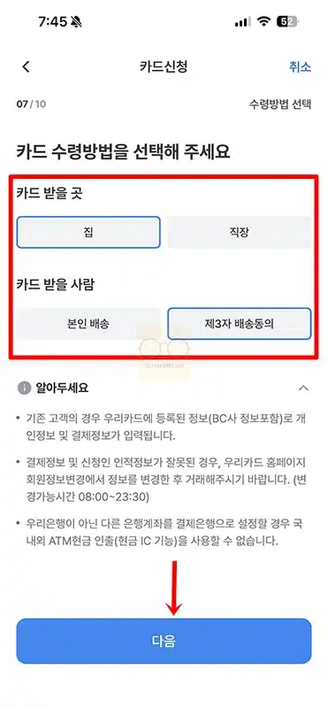 우리은행 체크카드 발급 방법