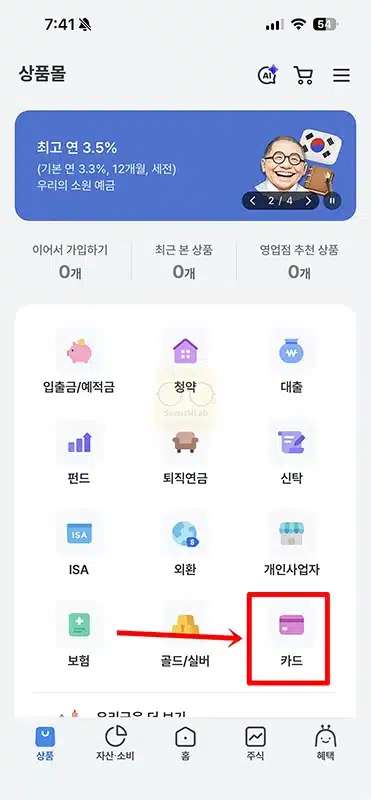 우리은행 체크카드 발급 방법