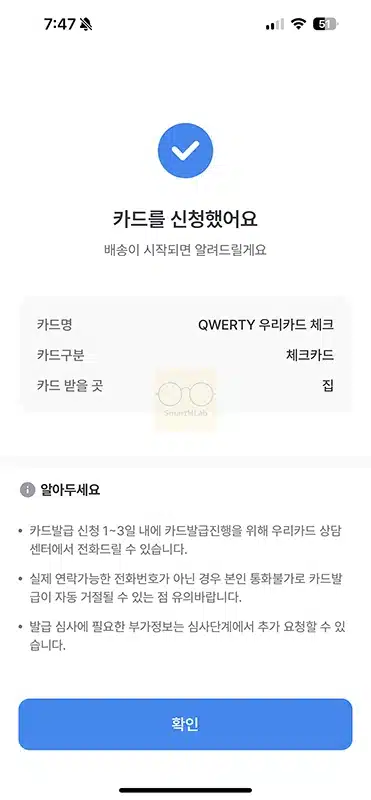 우리은행 체크카드 발급 방법