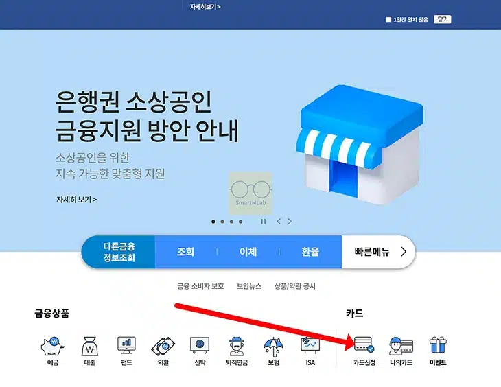 우리은행 체크카드 발급 방법