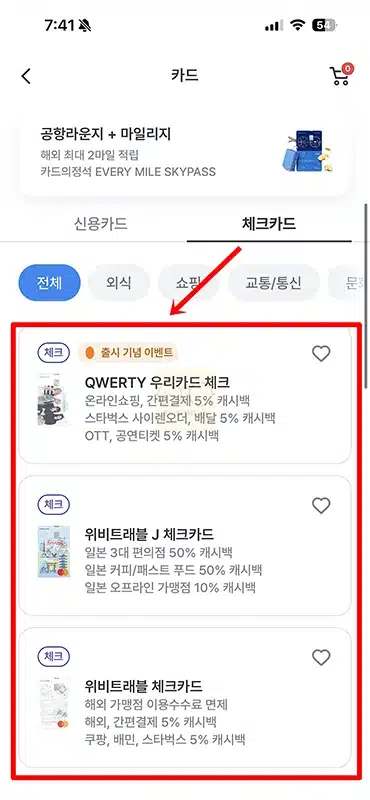 우리은행 체크카드 발급 방법