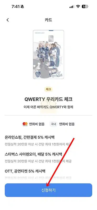우리은행 체크카드 발급 방법