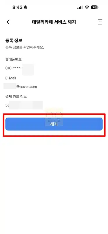 우리카드 데일리카페 가입 및 해지 방법, 혜택까지 정리