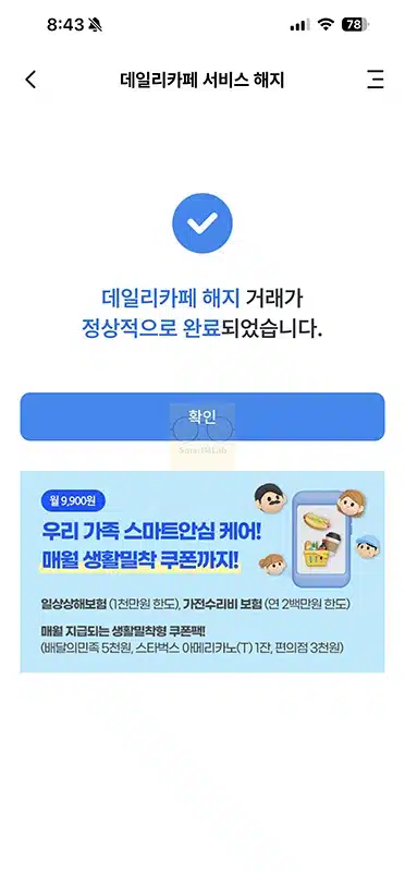 우리카드 데일리카페 가입 및 해지 방법, 혜택까지 정리