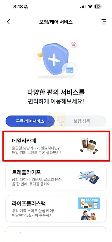 우리카드 데일리카페 가입 및 해지 방법, 혜택까지 정리