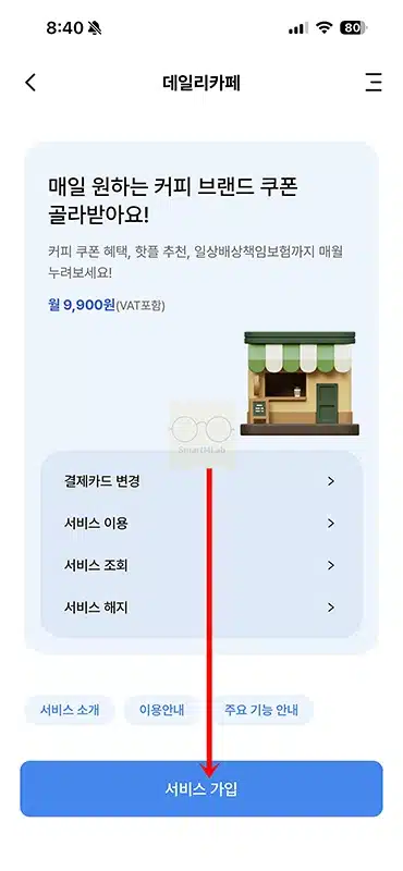 우리카드 데일리카페 가입 및 해지 방법, 혜택까지 정리