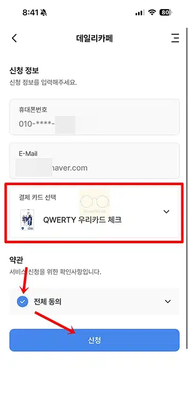우리카드 데일리카페 가입 및 해지 방법, 혜택까지 정리
