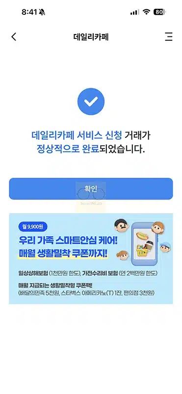 우리카드 데일리카페 가입 및 해지 방법, 혜택까지 정리