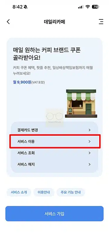 우리카드 데일리카페 가입 및 해지 방법, 혜택까지 정리