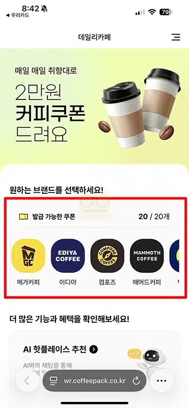 우리카드 데일리카페 가입 및 해지 방법, 혜택까지 정리