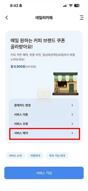 우리카드 데일리카페 가입 및 해지 방법, 혜택까지 정리