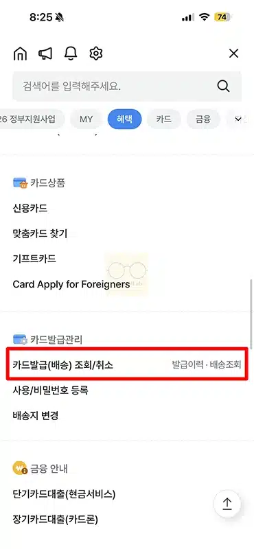 우리카드 배송 사용제한이란 배송 조회와 현황 확인 방법