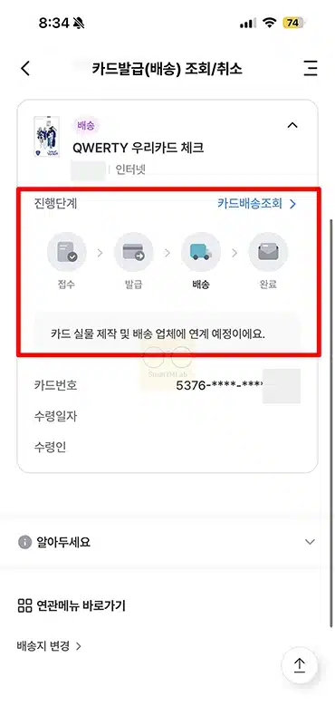 우리카드 배송 사용제한이란 배송 조회와 현황 확인 방법