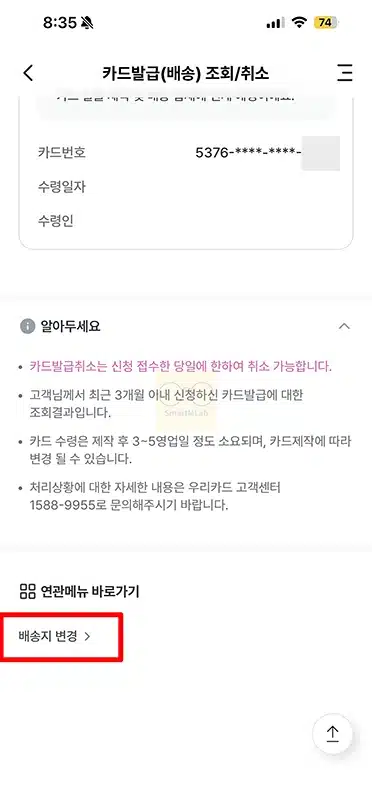 우리카드 배송 사용제한이란 배송 조회와 현황 확인 방법