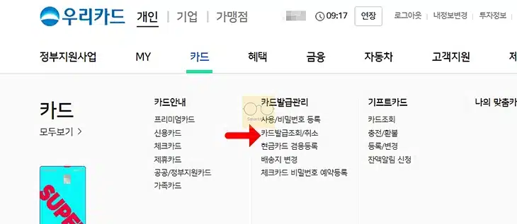 우리카드 배송 사용제한이란 배송 조회와 현황 확인 방법