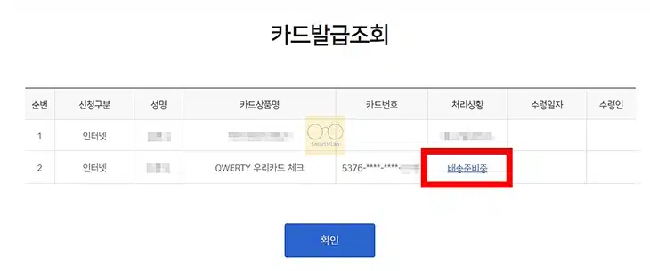 우리카드 배송 사용제한이란 배송 조회와 현황 확인 방법