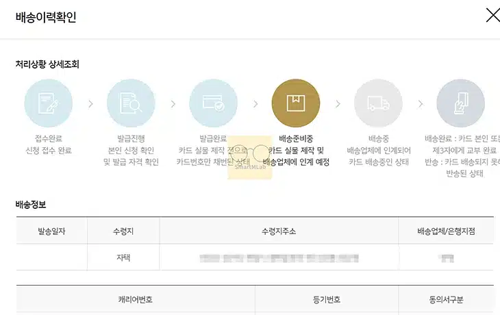 우리카드 배송 사용제한이란 배송 조회와 현황 확인 방법