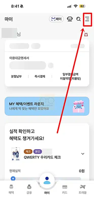 우리카드 사용등록 방법, 앱 홈페이지 영업점 ARS까지 정리
