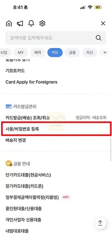 우리카드 사용등록 방법, 앱 홈페이지 영업점 ARS까지 정리