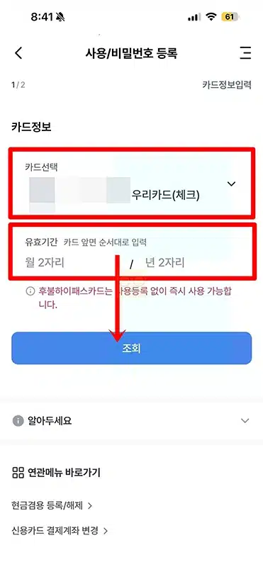 우리카드 사용등록 방법, 앱 홈페이지 영업점 ARS까지 정리