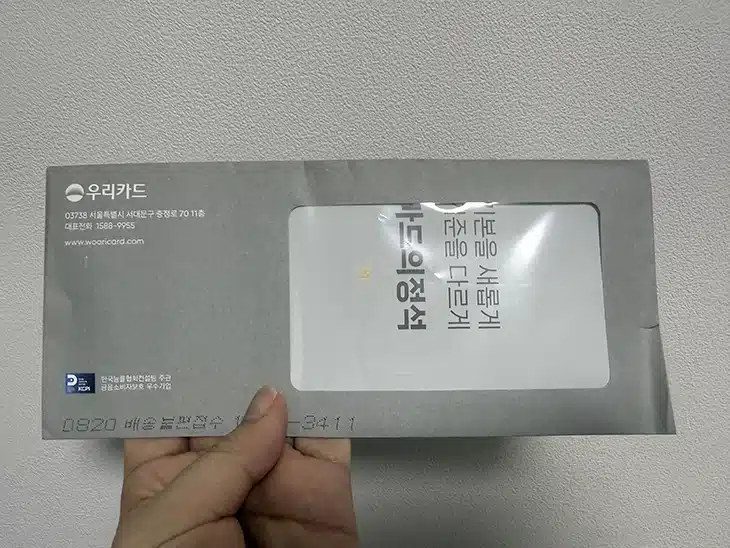 우리카드 사용등록 방법, 앱 홈페이지 영업점 ARS까지 정리