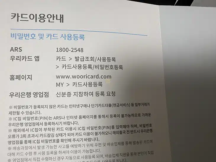 우리카드 사용등록 방법, 앱 홈페이지 영업점 ARS까지 정리