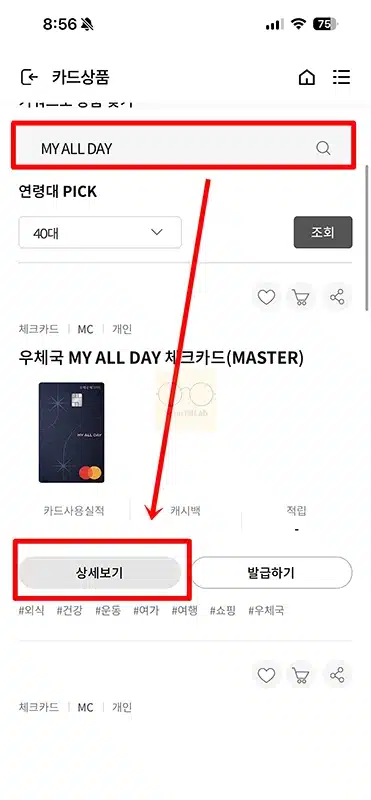 우체국 MY ALL DAY 체크카드 혜택 정리, 월 최대 3만원 캐시백