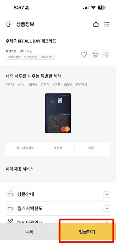 우체국 MY ALL DAY 체크카드 혜택 정리, 월 최대 3만원 캐시백