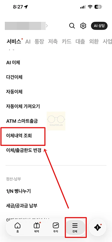 카카오뱅크 이체확인증 발급 방법, 모바일 저장 및 출력하기