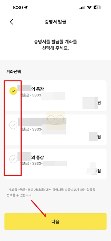 카카오뱅크 이체확인증 발급 방법, 모바일 저장 및 출력하기