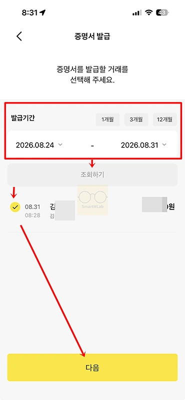 카카오뱅크 이체확인증 발급 방법, 모바일 저장 및 출력하기