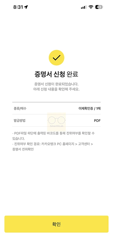 카카오뱅크 이체확인증 발급 방법, 모바일 저장 및 출력하기