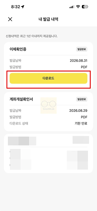 카카오뱅크 이체확인증 발급 방법, 모바일 저장 및 출력하기