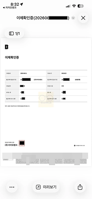 카카오뱅크 이체확인증 발급 방법, 모바일 저장 및 출력하기