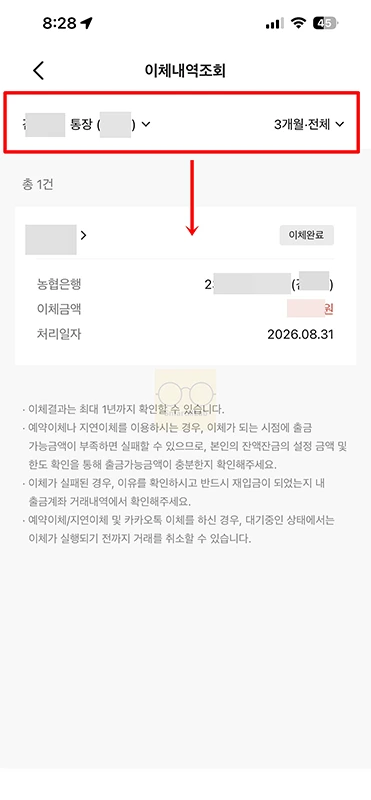 카카오뱅크 이체확인증 발급 방법, 모바일 저장 및 출력하기