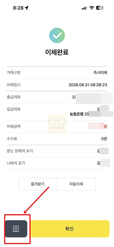 카카오뱅크 이체확인증 발급 방법, 모바일 저장 및 출력하기