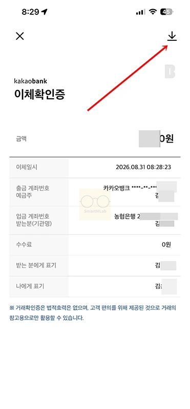 카카오뱅크 이체확인증 발급 방법, 모바일 저장 및 출력하기