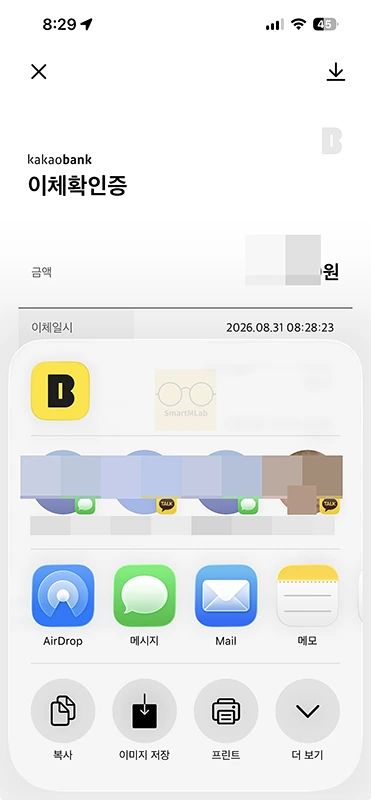 카카오뱅크 이체확인증 발급 방법, 모바일 저장 및 출력하기