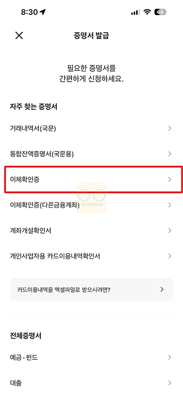 카카오뱅크 이체확인증 발급 방법, 모바일 저장 및 출력하기