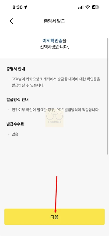 카카오뱅크 이체확인증 발급 방법, 모바일 저장 및 출력하기